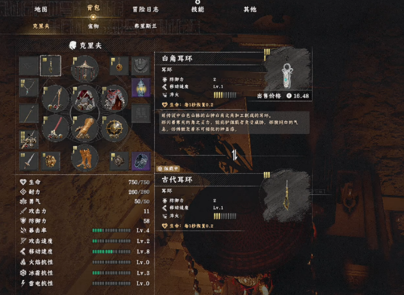红色沙漠白角耳环在哪拿 白角耳环获取攻略