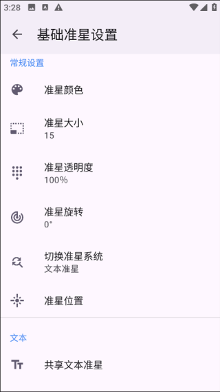准星精灵4.4