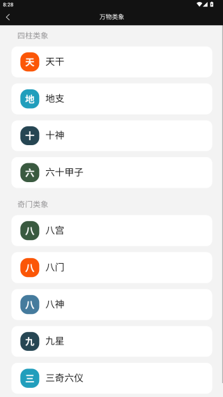 易蒙八字