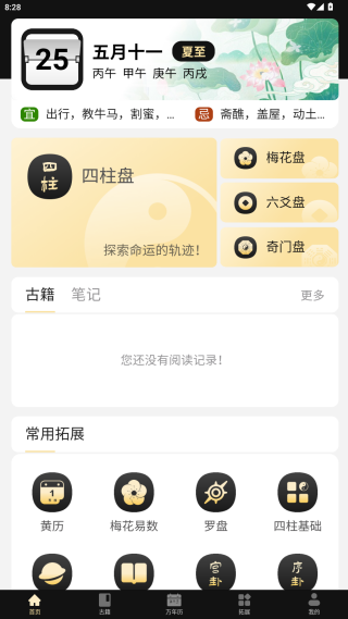 易蒙八字