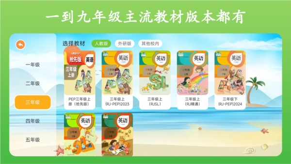 英语点读王截图3