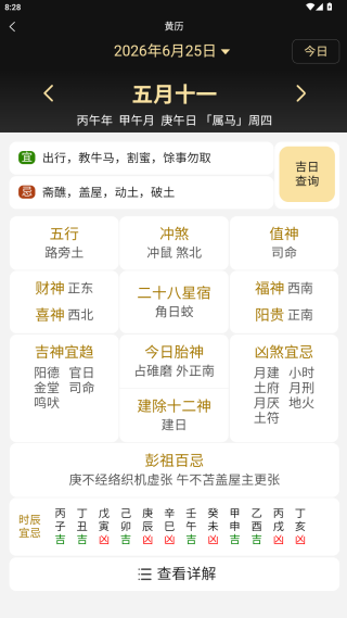 易蒙八字