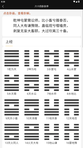 易蒙八字