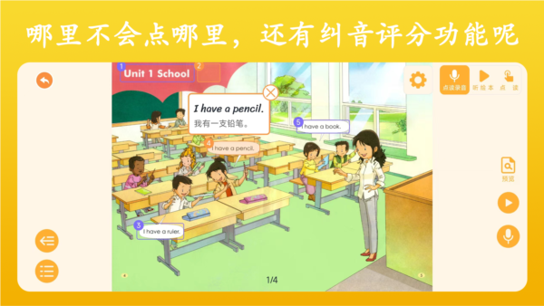 英语点读王截图4