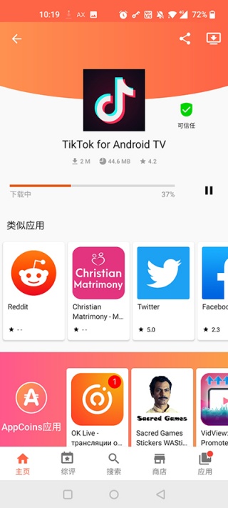 Aptoide应用商店