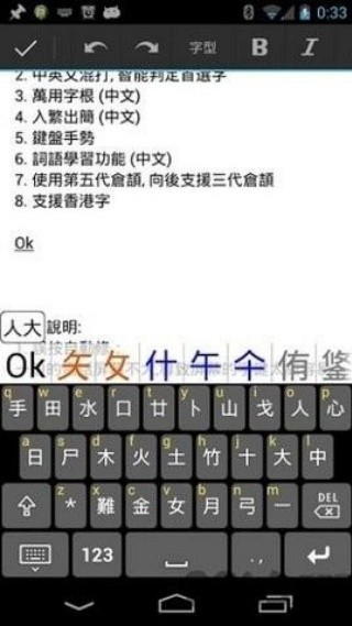 仓颉输入法截图3