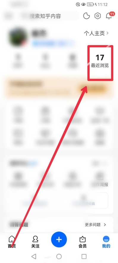 知乎在哪关闭浏览记录 关闭浏览历史方法