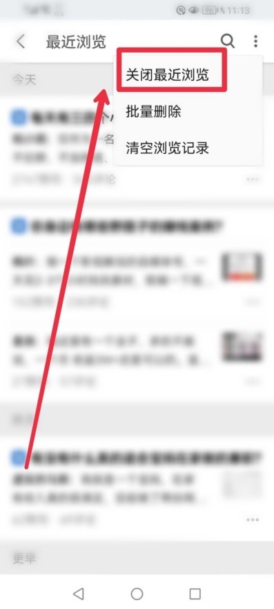 知乎在哪关闭浏览记录 关闭浏览历史方法