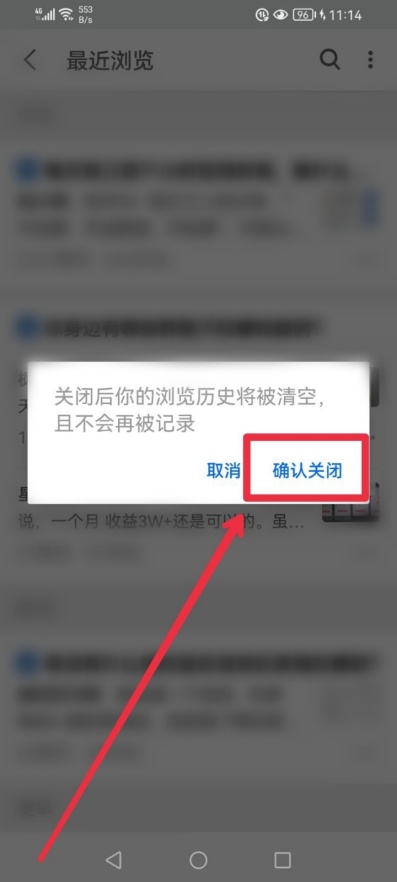 知乎在哪关闭浏览记录 关闭浏览历史方法