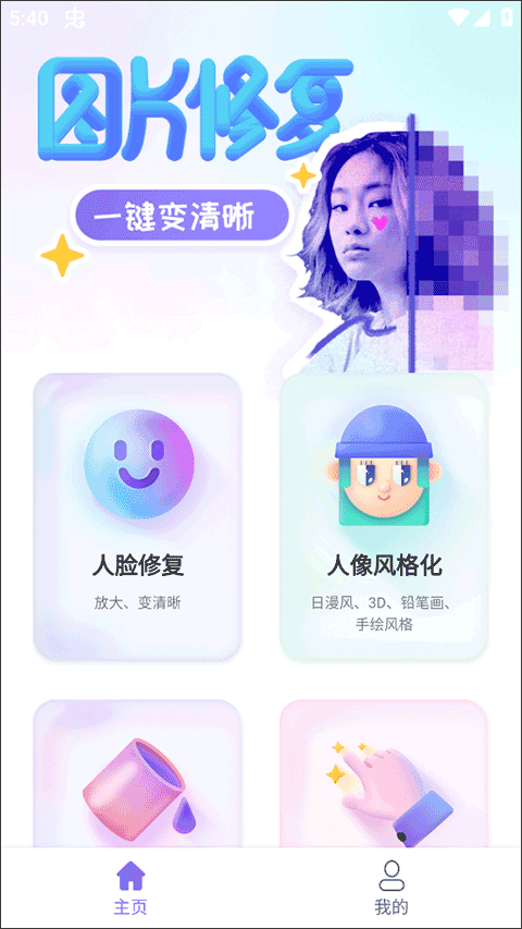 百度魔图旧版本