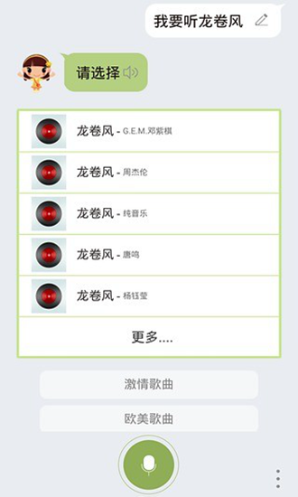 虫洞语音助手截图1