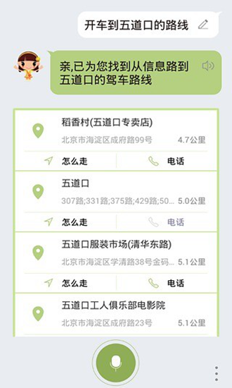 虫洞语音助手截图3