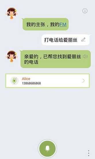 虫洞语音助手截图4