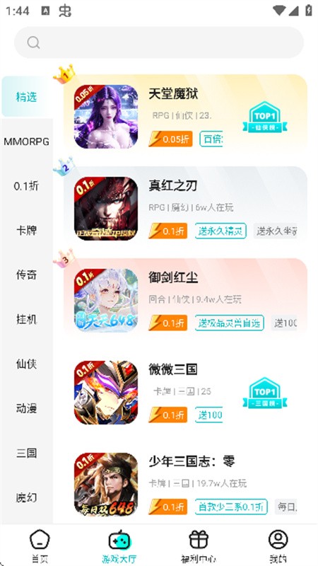 零玩游戏盒子截图1