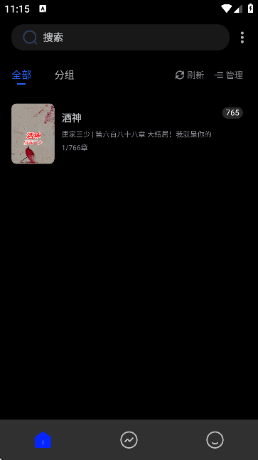 PO18自由的小说阅读器截图2