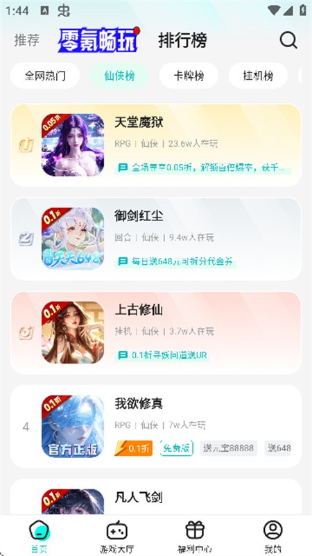 零玩游戏盒子截图2
