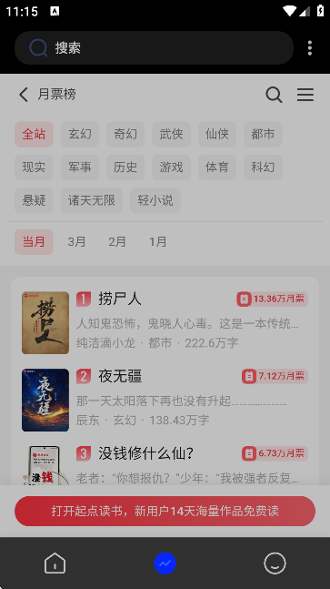 PO18自由的小说阅读器截图3