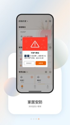 盈趣智能管家截图3