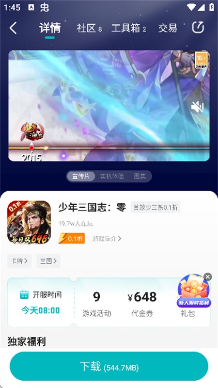 零玩游戏盒子截图3