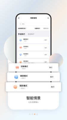 盈趣智能管家截图1
