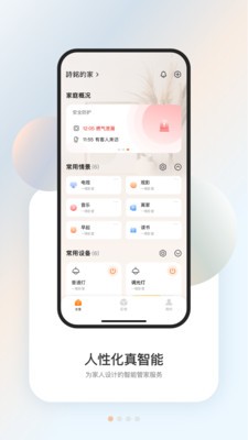 盈趣智能管家截图2