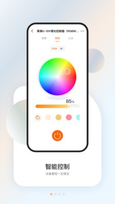 盈趣智能管家截图4