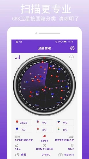 GPS万能工具截图2