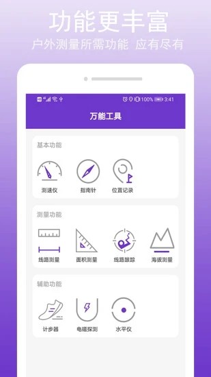 GPS万能工具截图4