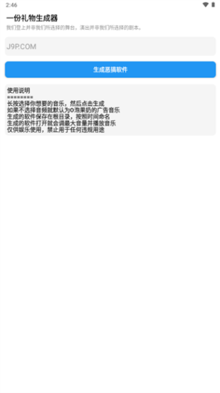 一份礼物生成器