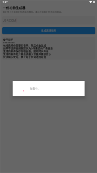 一份礼物生成器