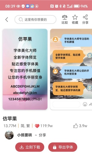 字体转换器