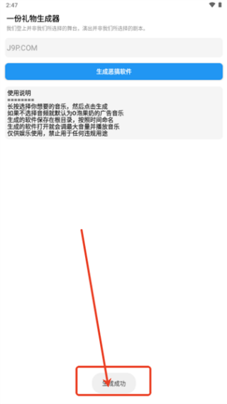 一份礼物生成器