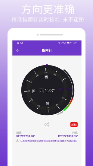 GPS万能工具截图5