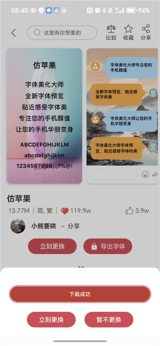 字体转换器