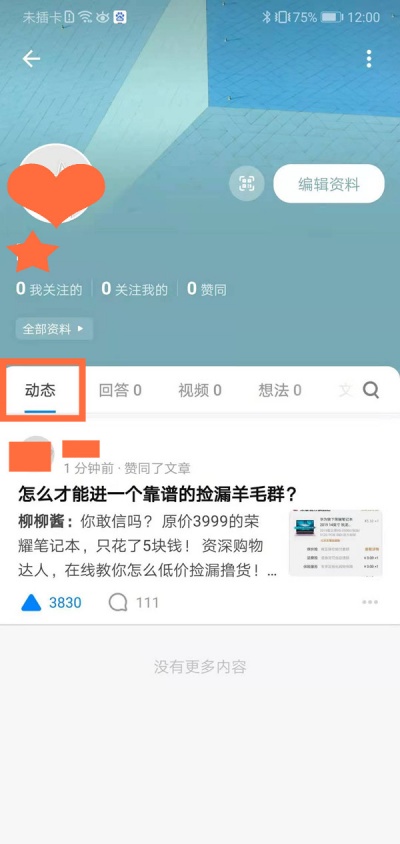 知乎怎么查看赞过的动态 点赞的动态查询流程