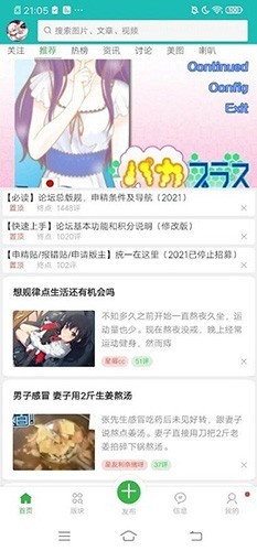 终点论坛截图3