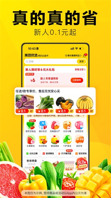 美团优选截图3