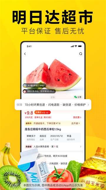 美团优选截图2
