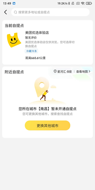美团优选