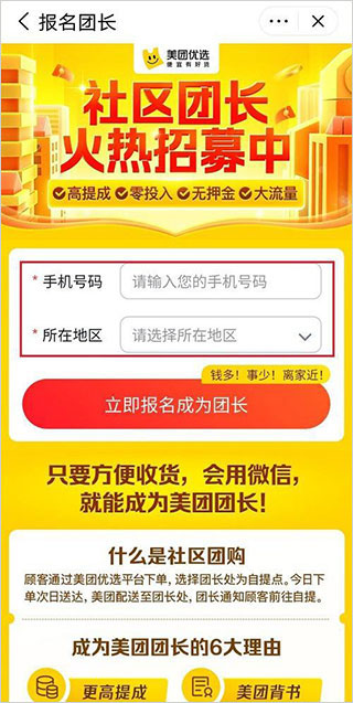 美团优选