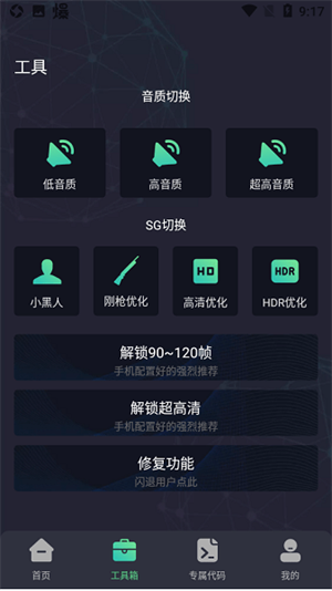 初阳工具箱最新版截图1