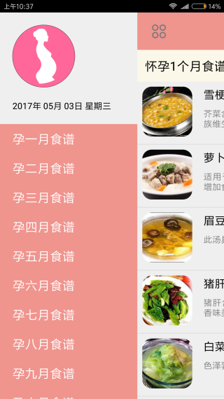 孕妇食谱大全