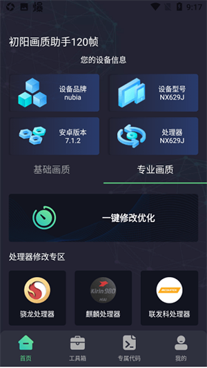 初阳工具箱最新版截图2