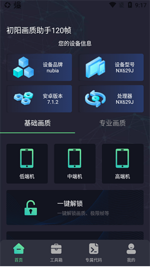 初阳工具箱最新版截图3