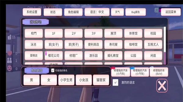 樱花校园模拟器皇冠版