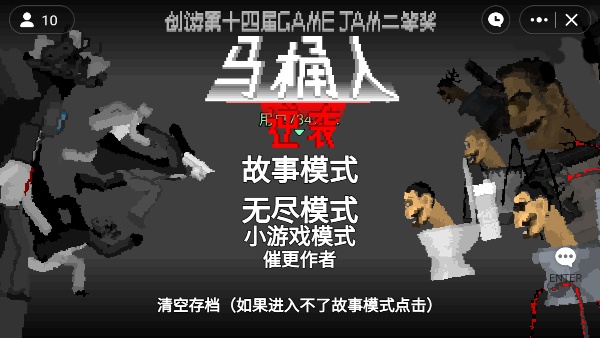 马桶人逆袭(沙盒游戏)