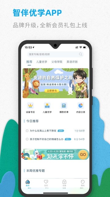 智伴机器人截图2