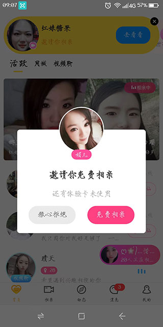 呼呼相亲交友