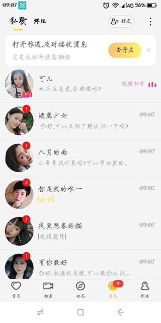 呼呼相亲交友