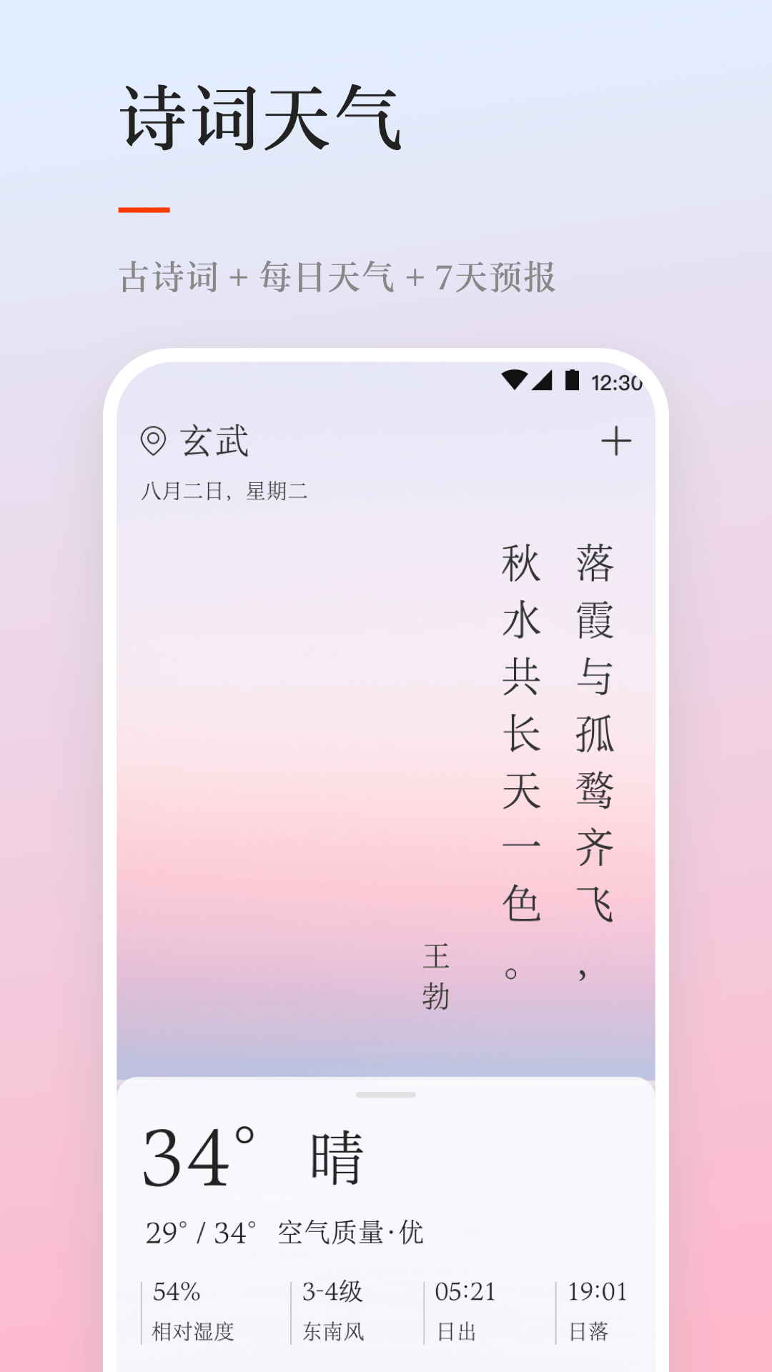 天气日历截图2